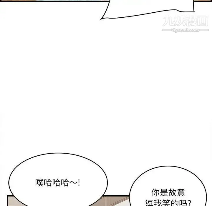 一口就好 第49話 第38页