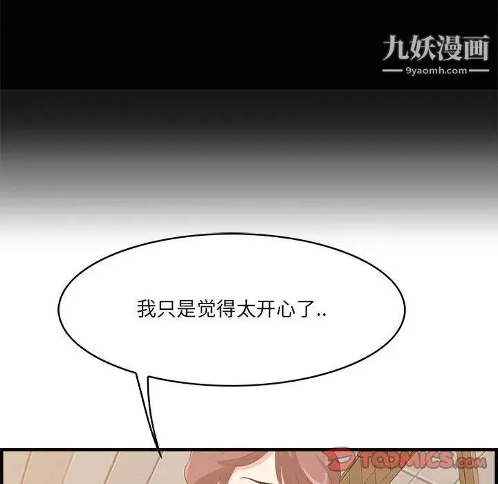 一口就好 第49話 第120页