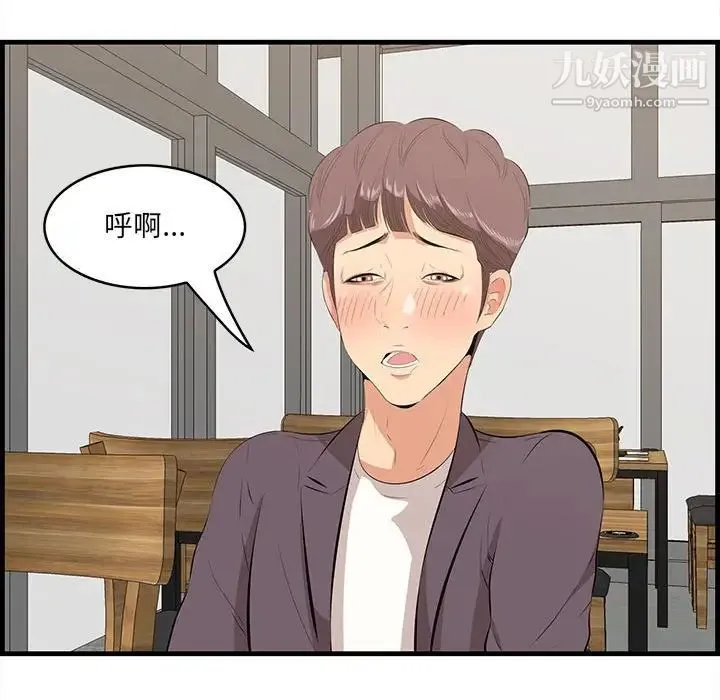 一口就好 第49話 第35页