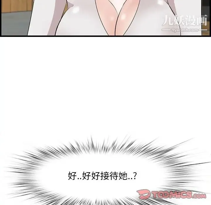 一口就好 第49話 第30页
