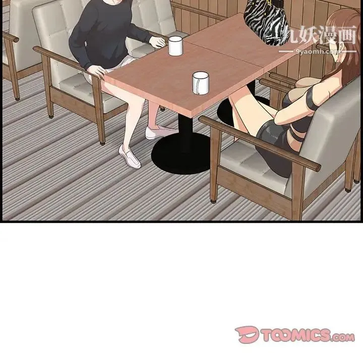 一口就好 第49話 第90页