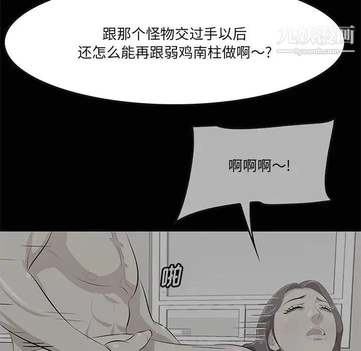 一口就好 第49話 第94页