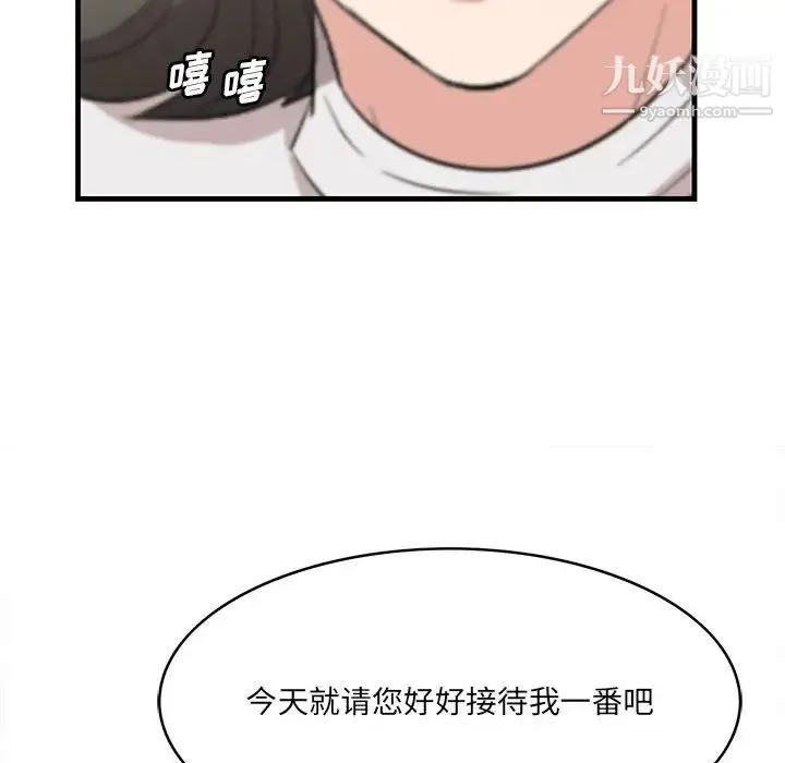 一口就好 第49話 第28页