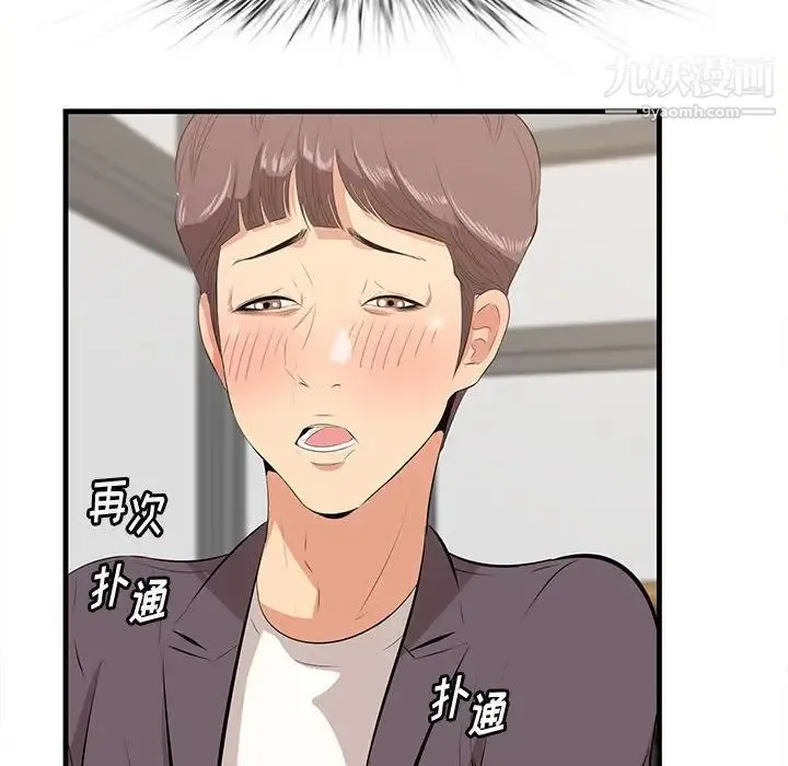 一口就好 第49話 第31页