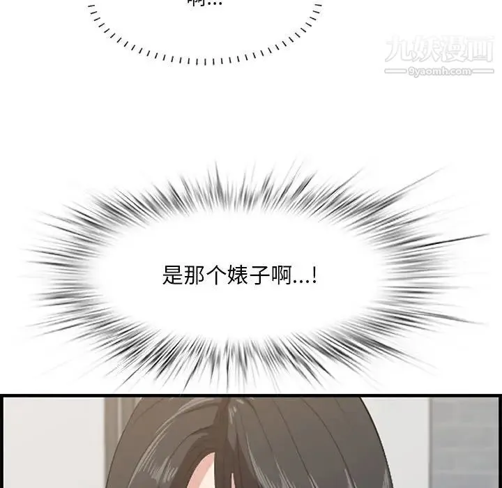 一口就好 第49話 第47页