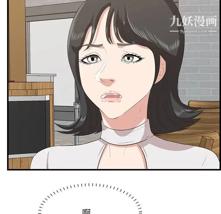 一口就好 第49話 第46页