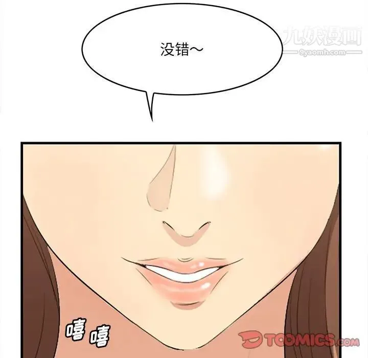 一口就好 第49話 第102页