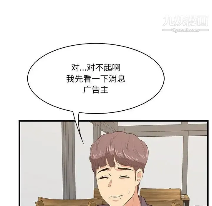 一口就好 第49話 第40页