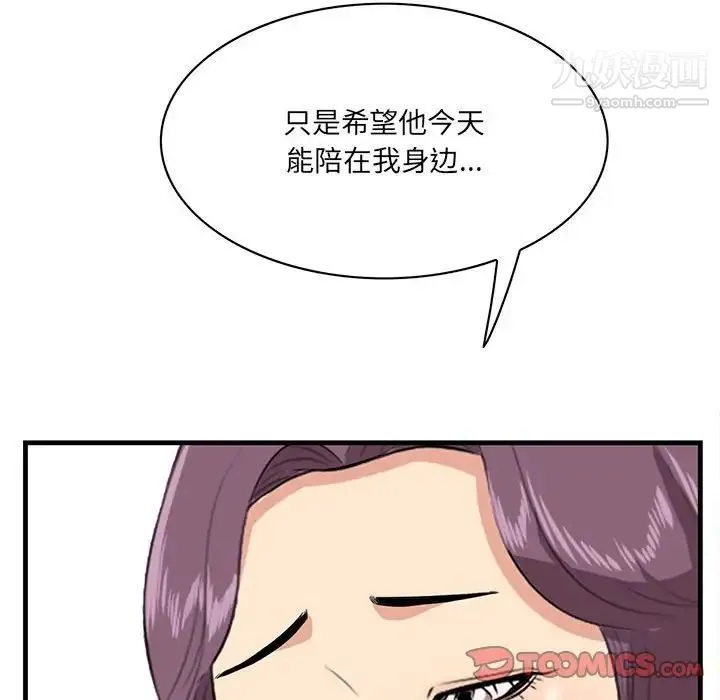 一口就好 第49話 第57页