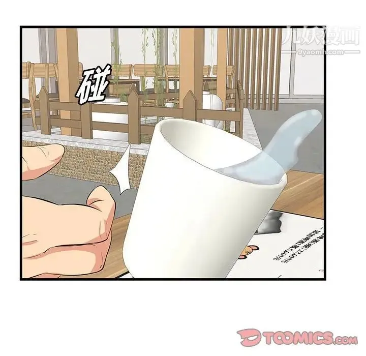 一口就好 第49話 第6页