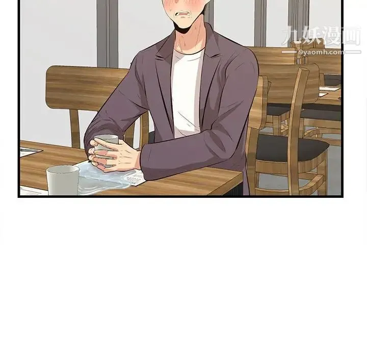 一口就好 第49話 第10页