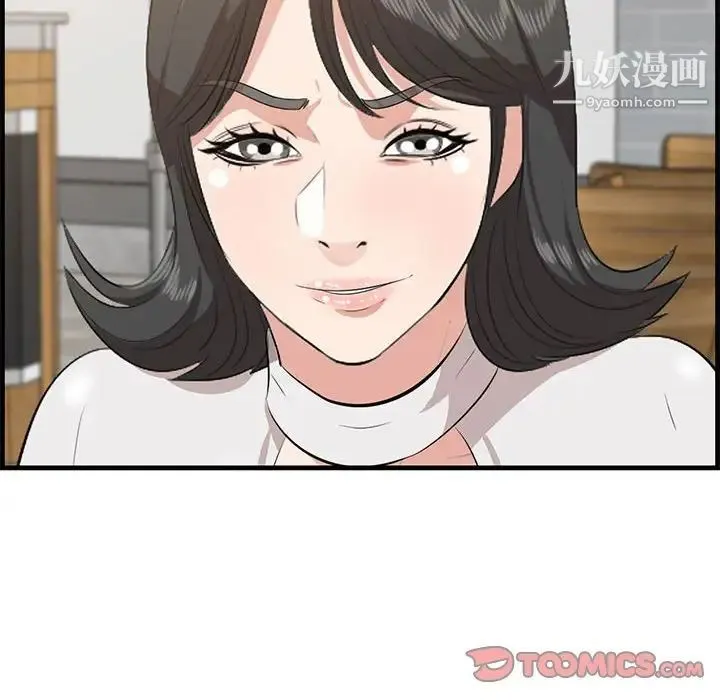 一口就好 第49話 第48页