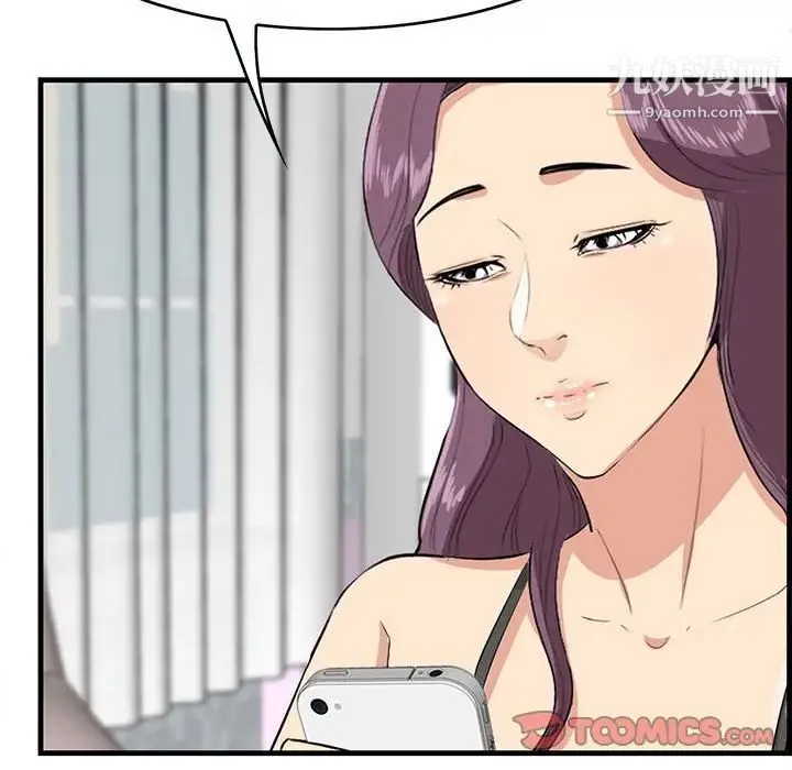 一口就好 第49話 第54页