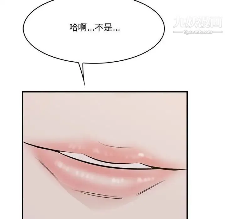 一口就好 第49話 第115页