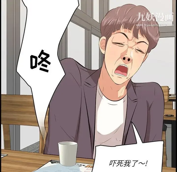 一口就好 第49話 第37页