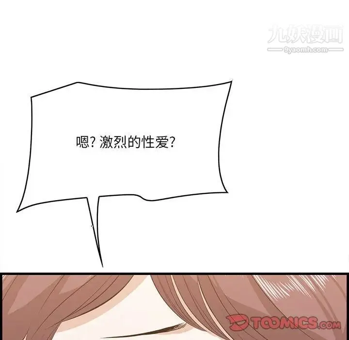 一口就好 第49話 第105页