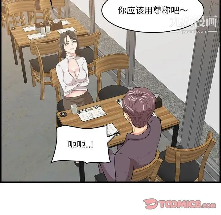 一口就好 第49話 第24页