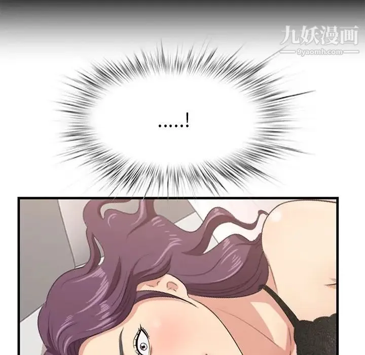 一口就好 第49話 第70页