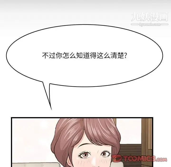 一口就好 第49話 第96页