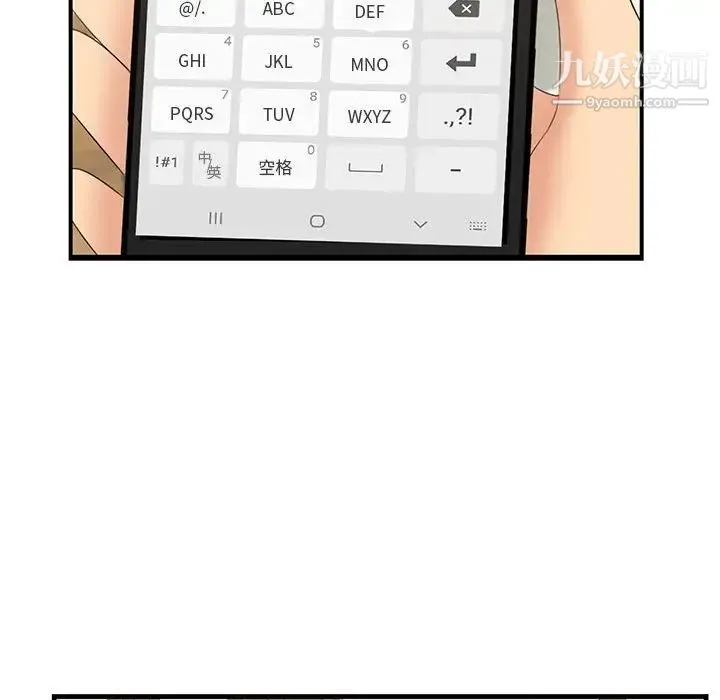 一口就好 第49話 第43页
