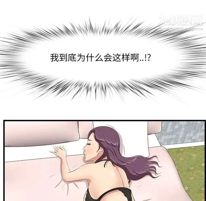 一口就好 第49話 第82页