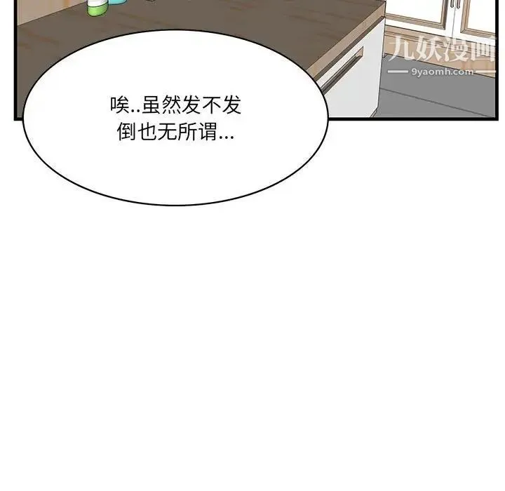 一口就好 第49話 第56页