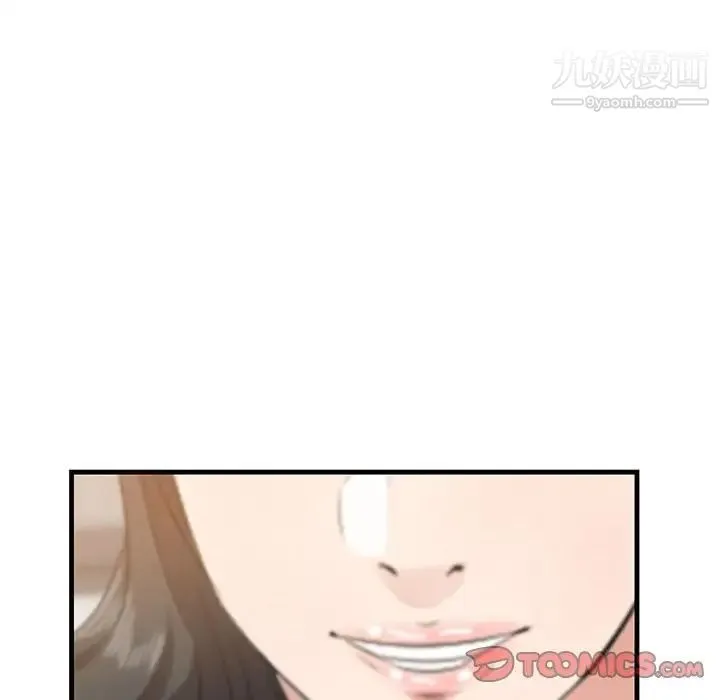 一口就好 第49話 第27页