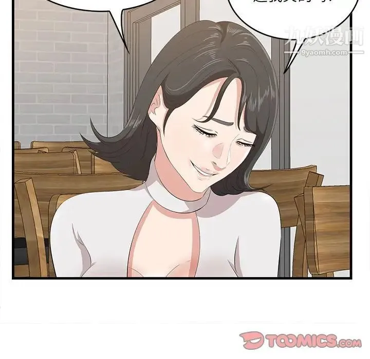 一口就好 第49話 第39页