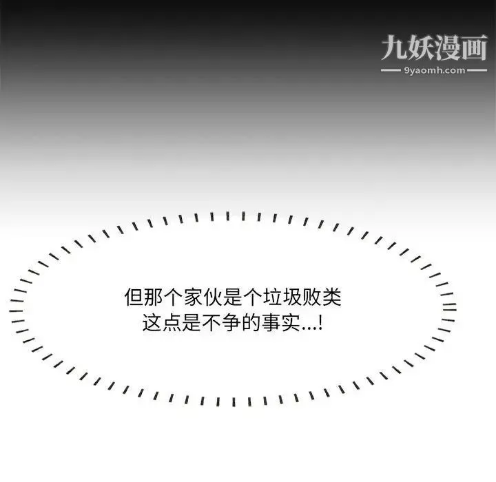 一口就好 第49話 第76页