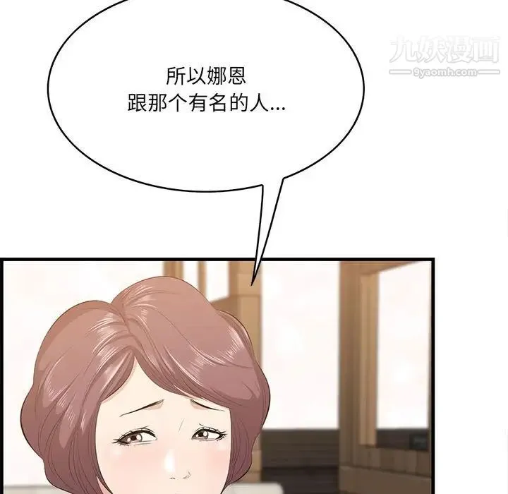 一口就好 第49話 第100页
