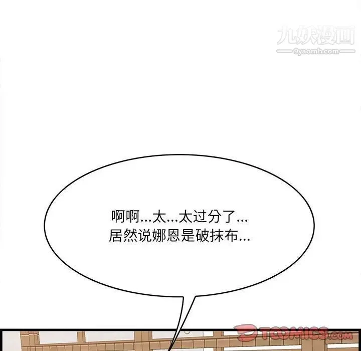 一口就好 第49話 第111页