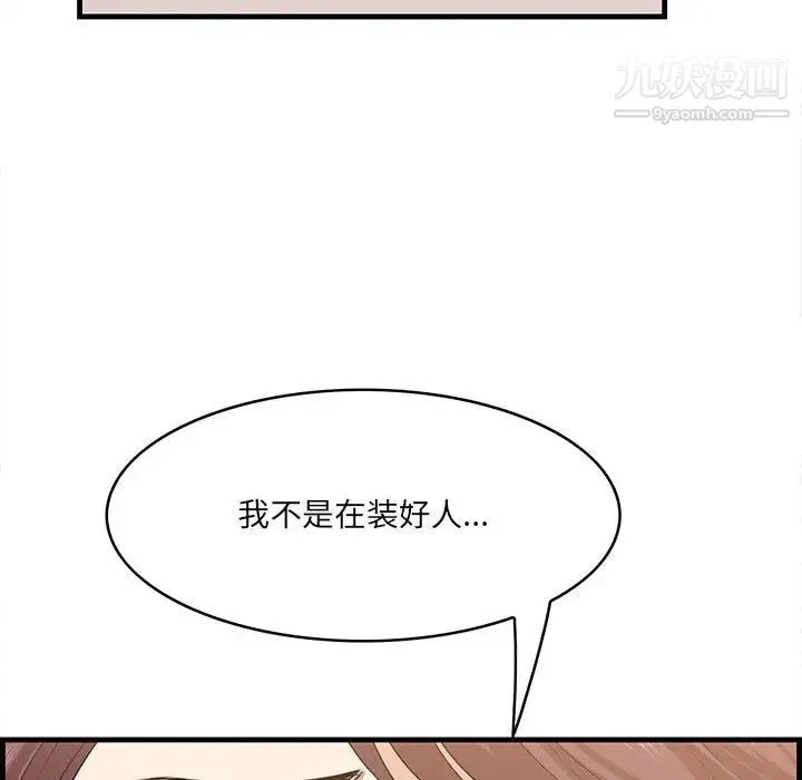 一口就好 第49話 第116页