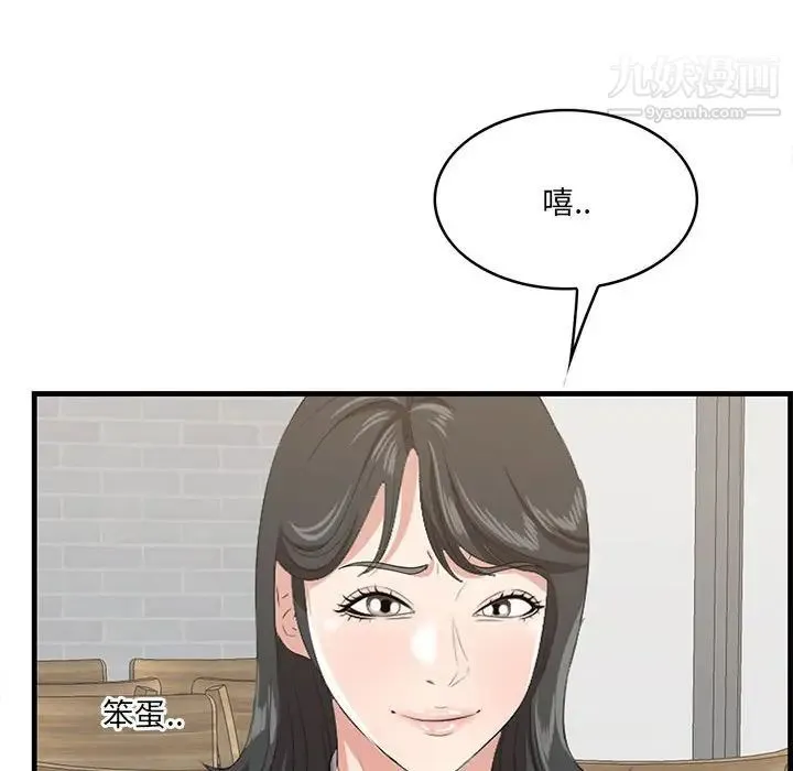 一口就好 第49話 第11页