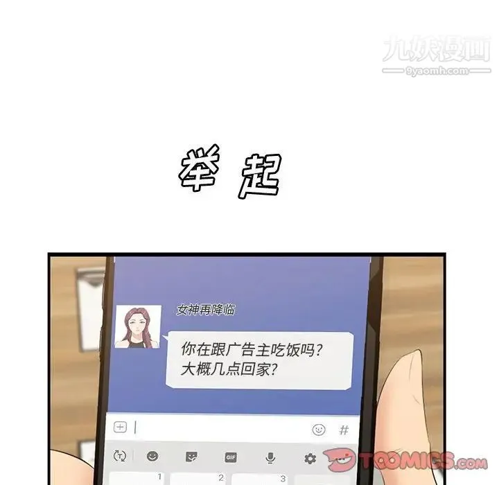 一口就好 第49話 第42页