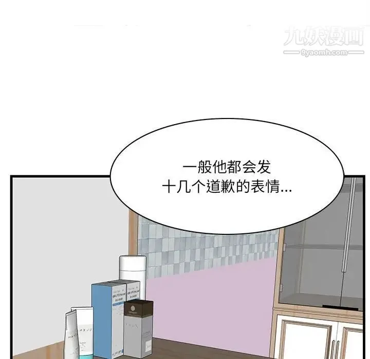 一口就好 第49話 第55页