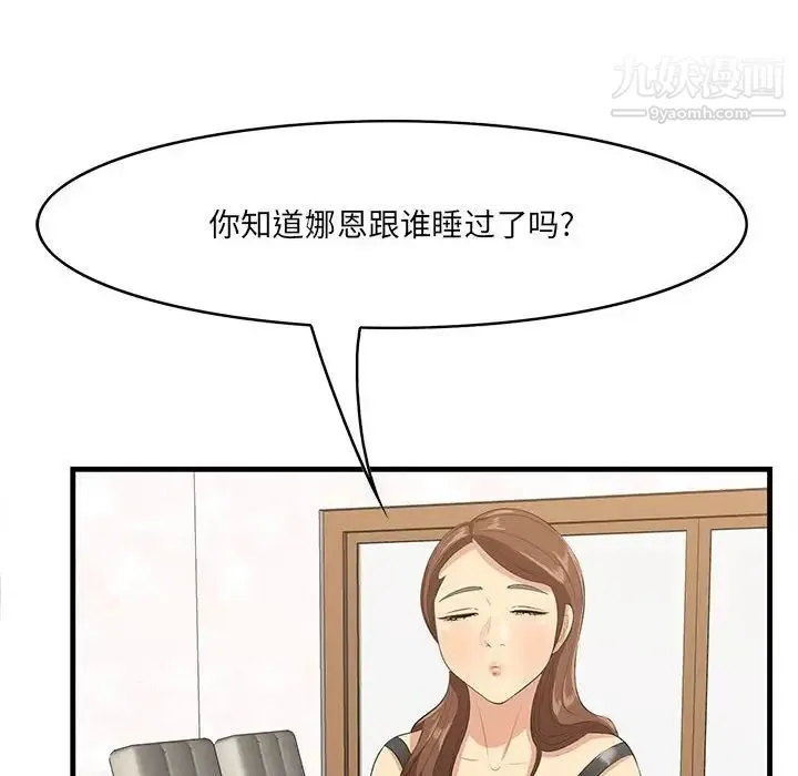 一口就好 第49話 第91页
