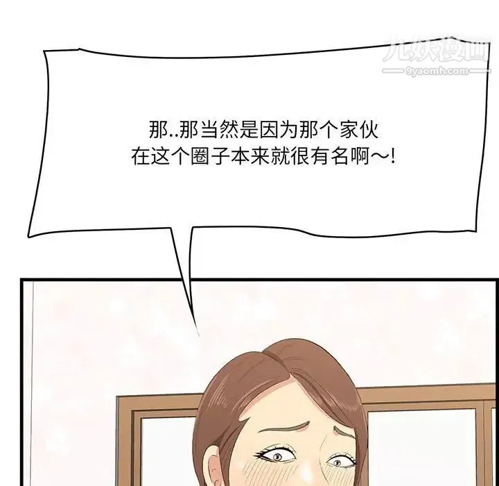 一口就好 第49話 第98页