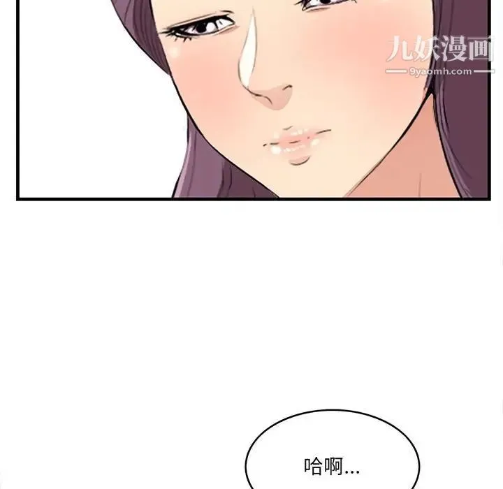 一口就好 第49話 第58页