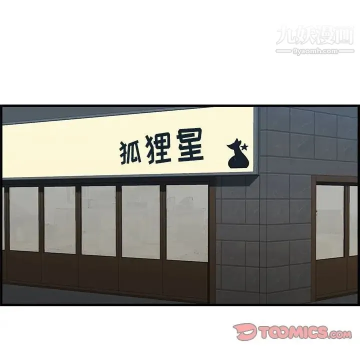 一口就好 第49話 第84页