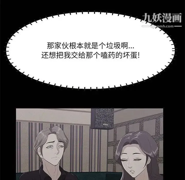 一口就好 第49話 第73页