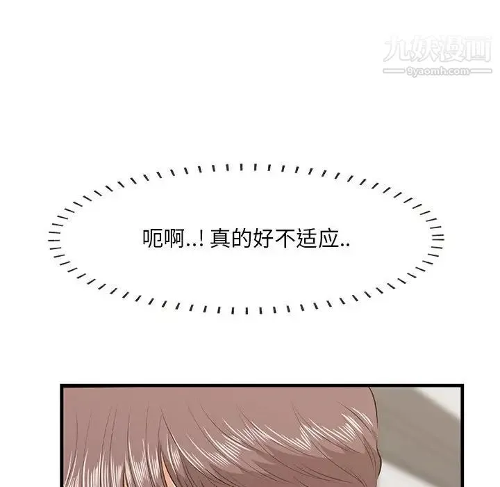 一口就好 第49話 第25页