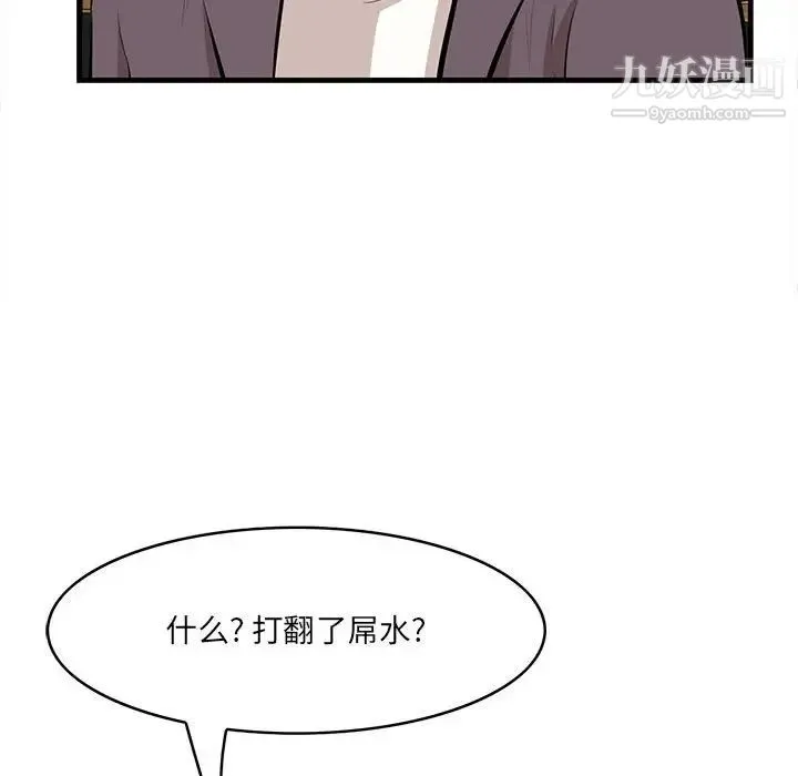 一口就好 第49話 第14页