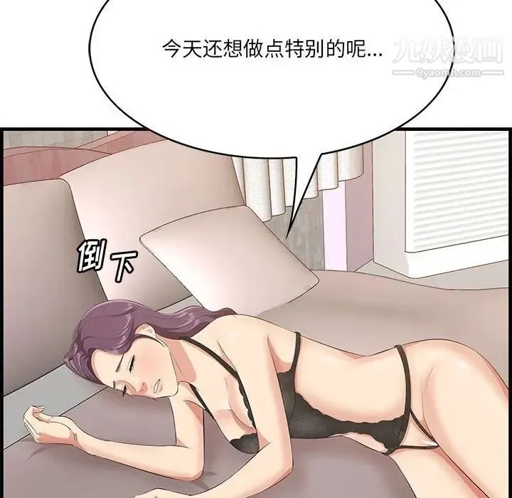 一口就好 第49話 第61页