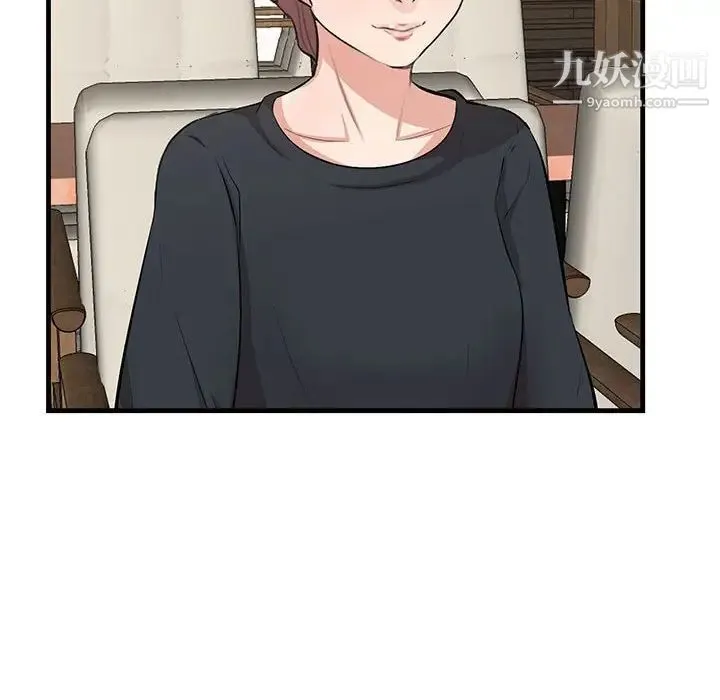 一口就好 第49話 第97页