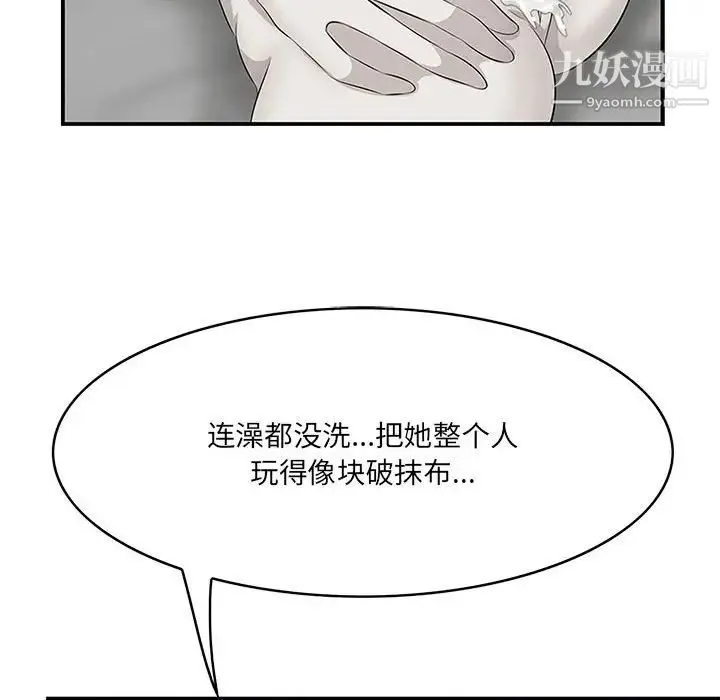 一口就好 第49話 第109页