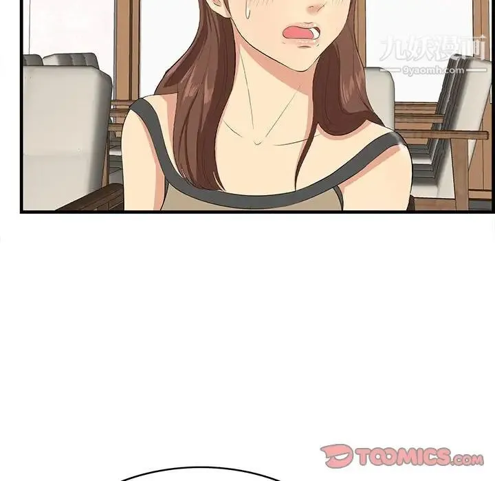 一口就好 第49話 第99页