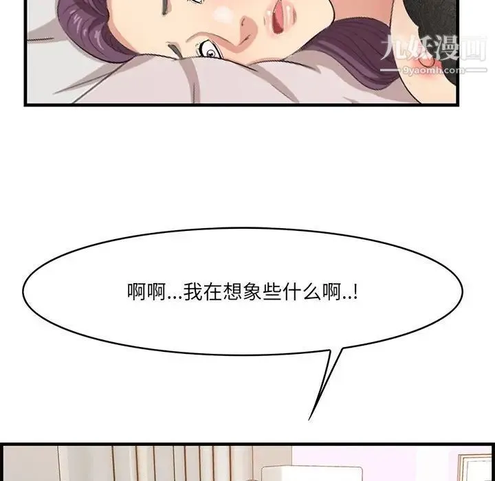 一口就好 第49話 第71页