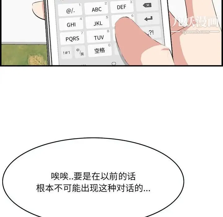 一口就好 第49話 第53页