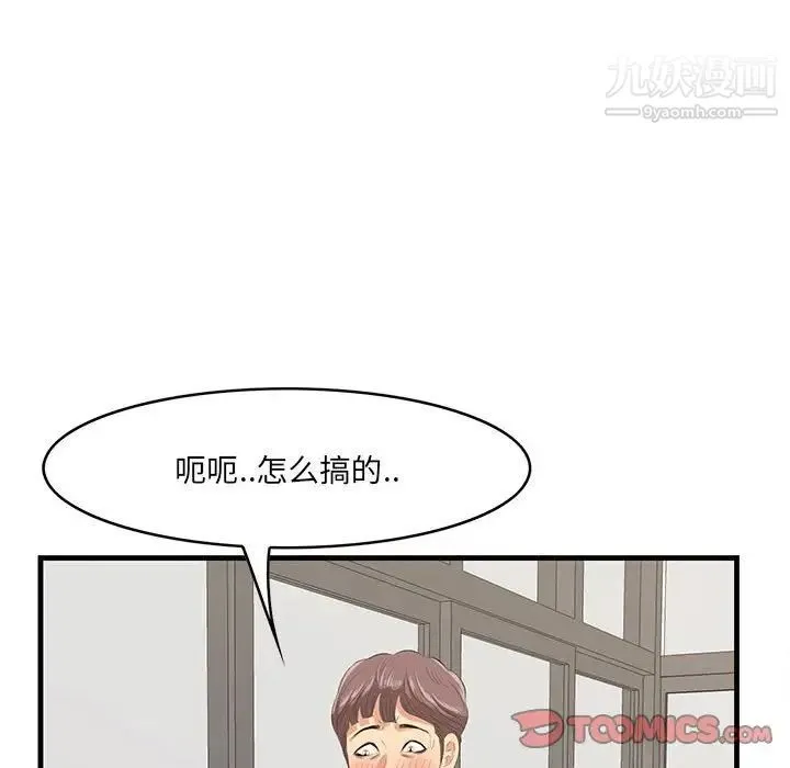 一口就好 第49話 第9页