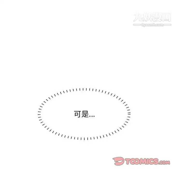 一口就好 第49話 第78页